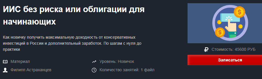 [Филипп Астраханцев] ИИС без риска или облигации д_0.png